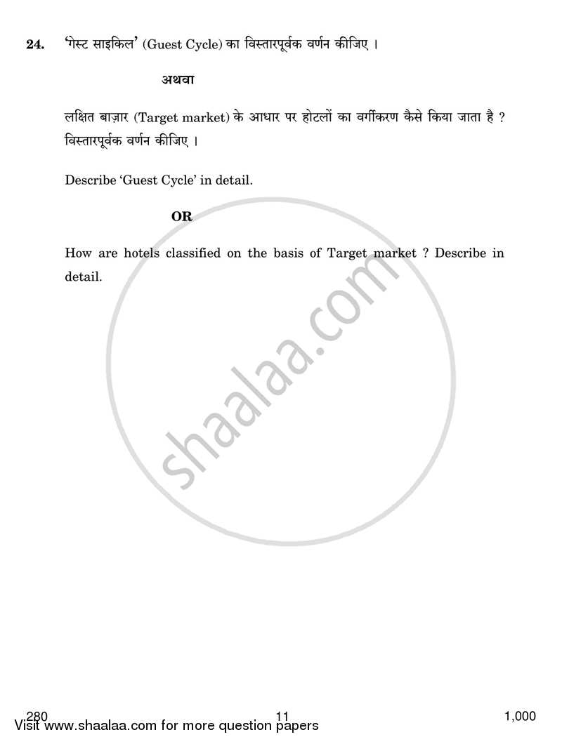 Introduction to Hospitality Management 2017-2018 Class 12 - CBSE (Central Board of Secondary Education) question paper with PDF download