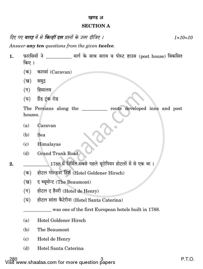 Introduction to Hospitality Management 2018-2019 Class 12 - CBSE (Central Board of Secondary Education) question paper with PDF download
