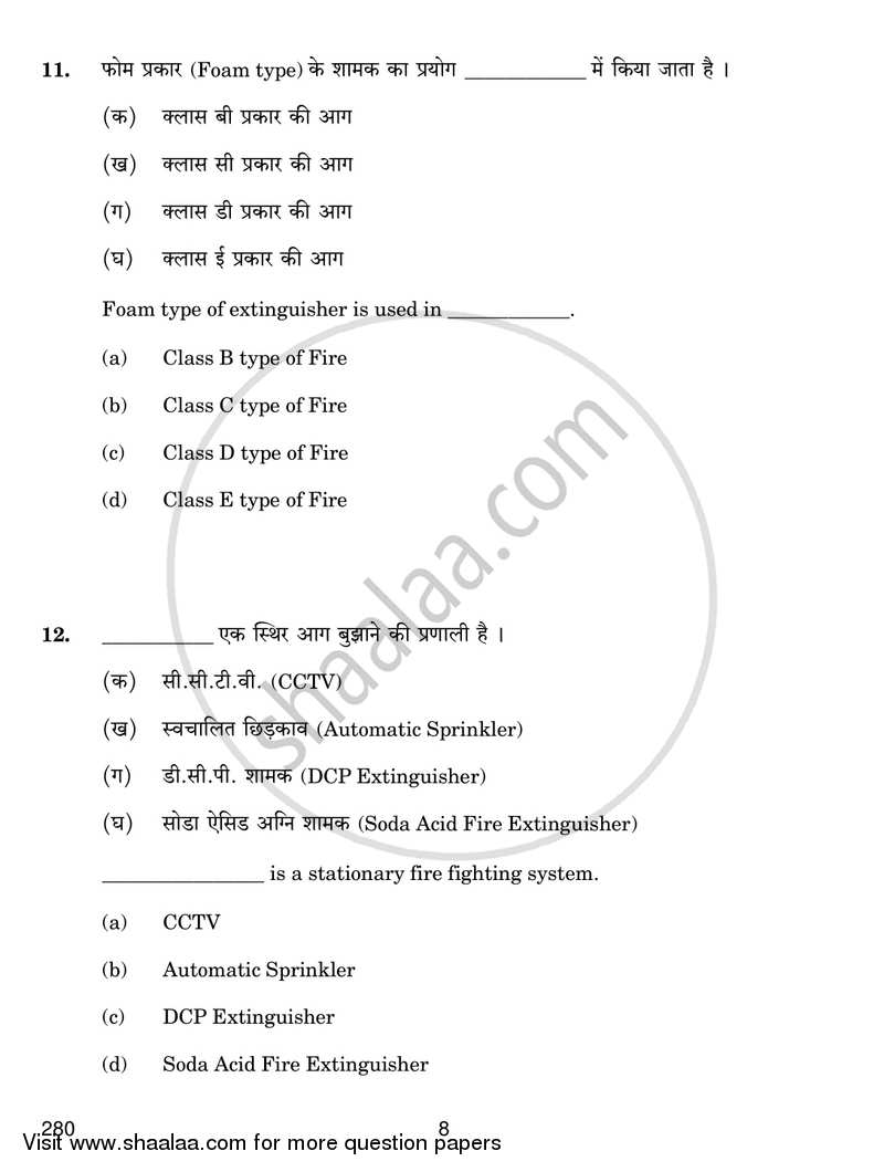 Introduction to Hospitality Management 2018-2019 Class 12 - CBSE (Central Board of Secondary Education) question paper with PDF download