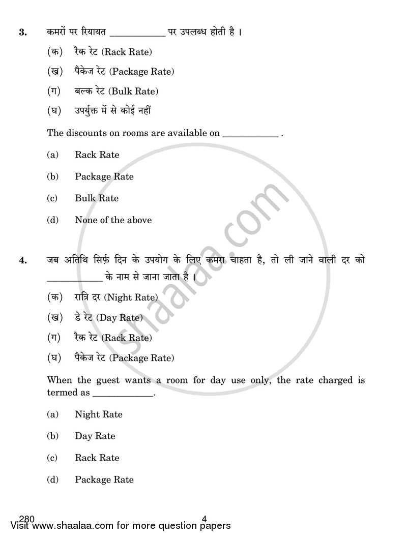 Introduction to Hospitality Management 2018-2019 Class 12 - CBSE (Central Board of Secondary Education) question paper with PDF download