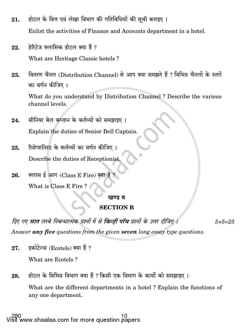 Introduction to Hospitality Management 2018-2019 Class 12 - CBSE (Central Board of Secondary Education) question paper with PDF download