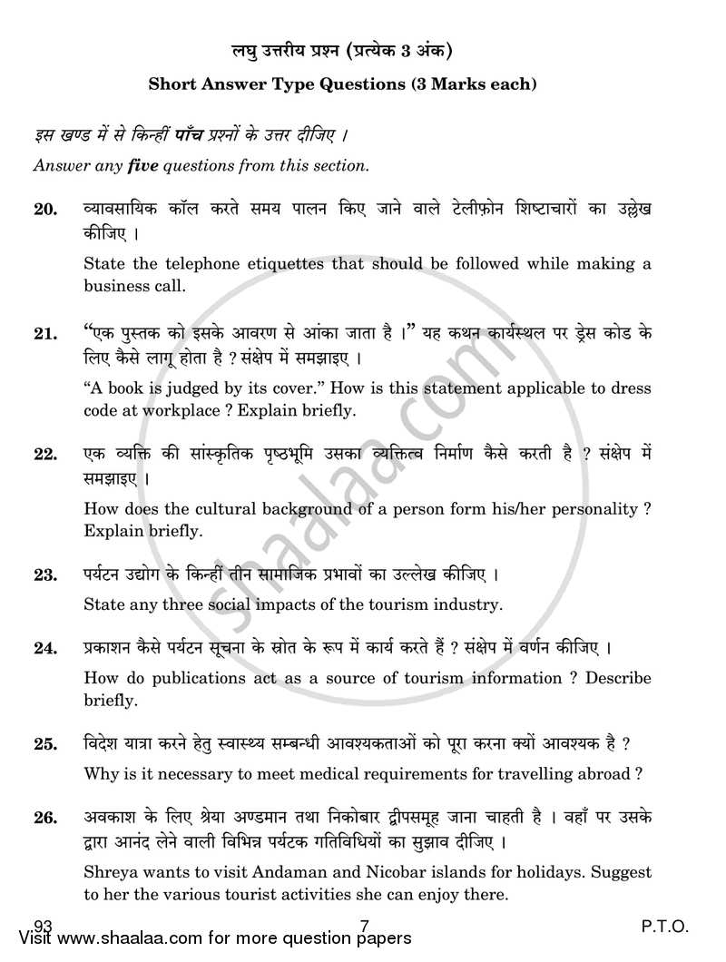 Introduction to Tourism 2018-2019 Class 10 - CBSE (Central Board of Secondary Education) question paper with PDF download
