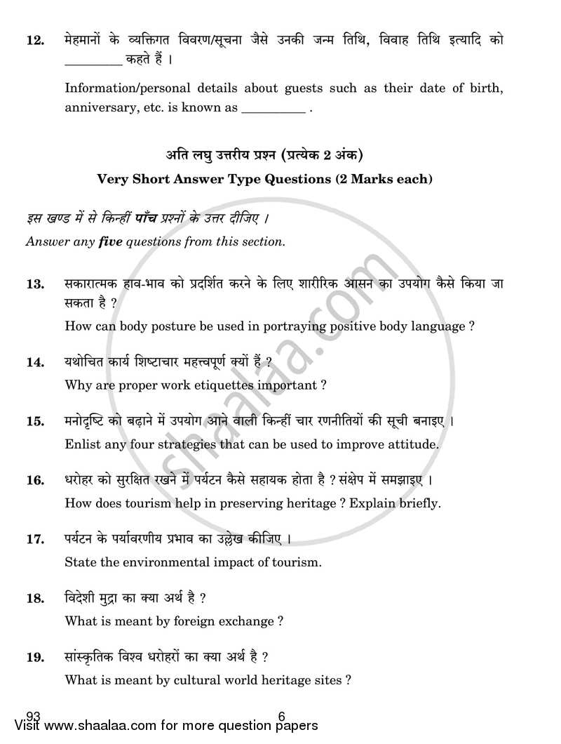Introduction to Tourism 2018-2019 Class 10 - CBSE (Central Board of Secondary Education) question paper with PDF download