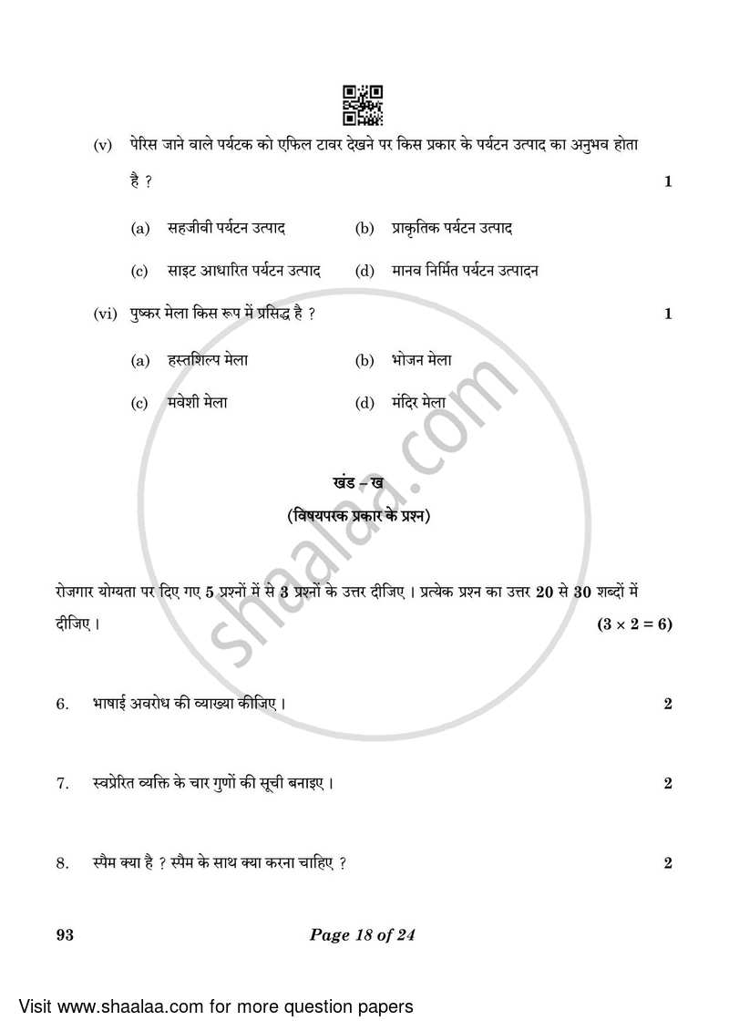 Introduction to Tourism 2022-2023 Class 10 - CBSE (Central Board of Secondary Education) question paper with PDF download