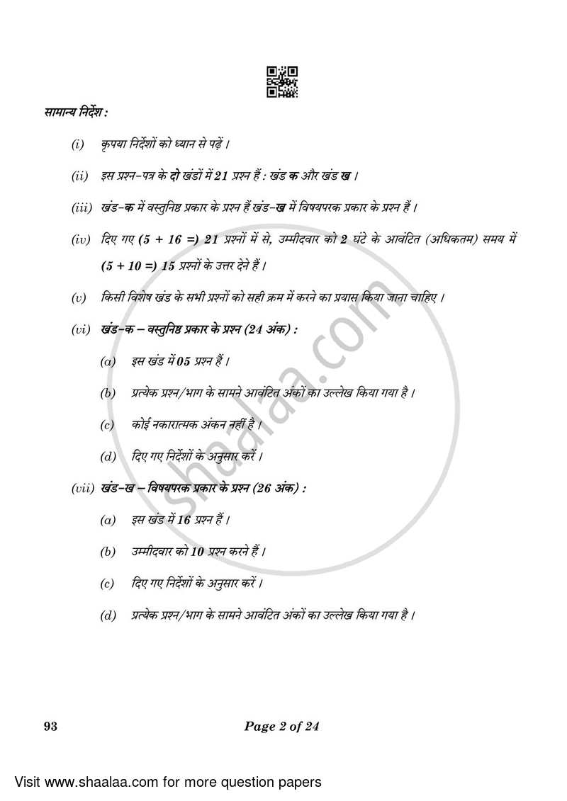 Introduction to Tourism 2022-2023 Class 10 - CBSE (Central Board of Secondary Education) question paper with PDF download