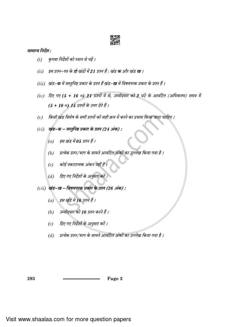 Introduction to Tourism 2023-2024 Class 10 - CBSE (Central Board of Secondary Education) question paper with PDF download