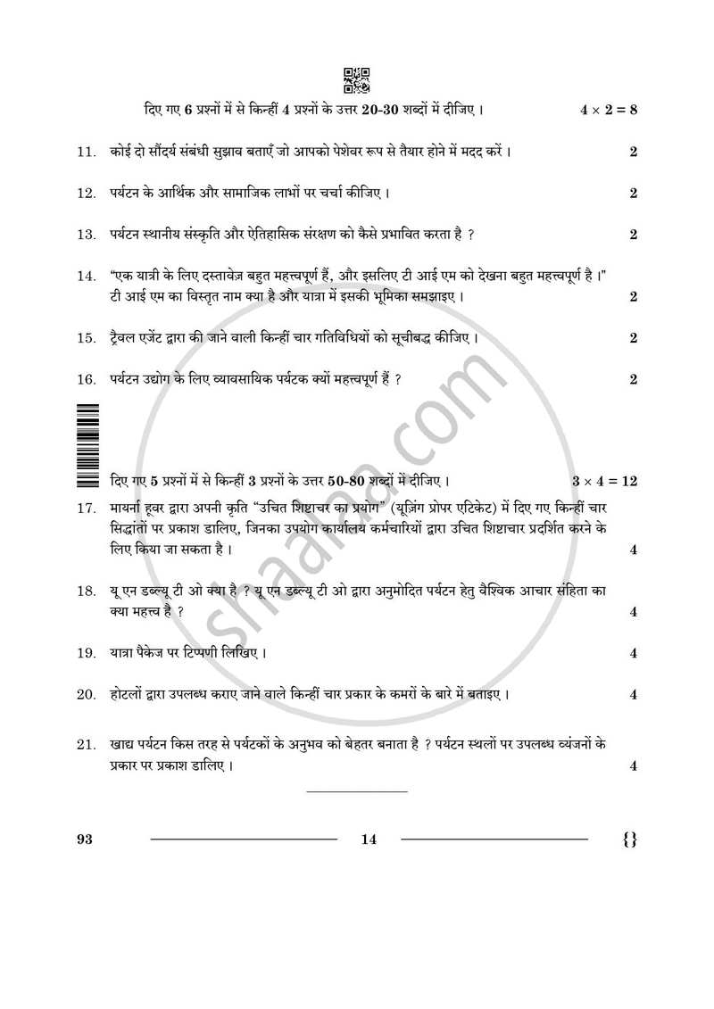 Introduction to Tourism 2025-2026 Class 10 - CBSE (Central Board of Secondary Education) question paper with PDF download