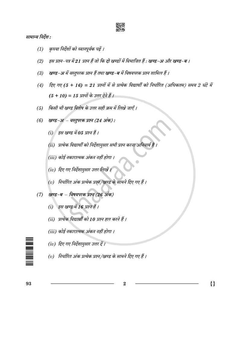 Introduction to Tourism 2025-2026 Class 10 - CBSE (Central Board of Secondary Education) question paper with PDF download