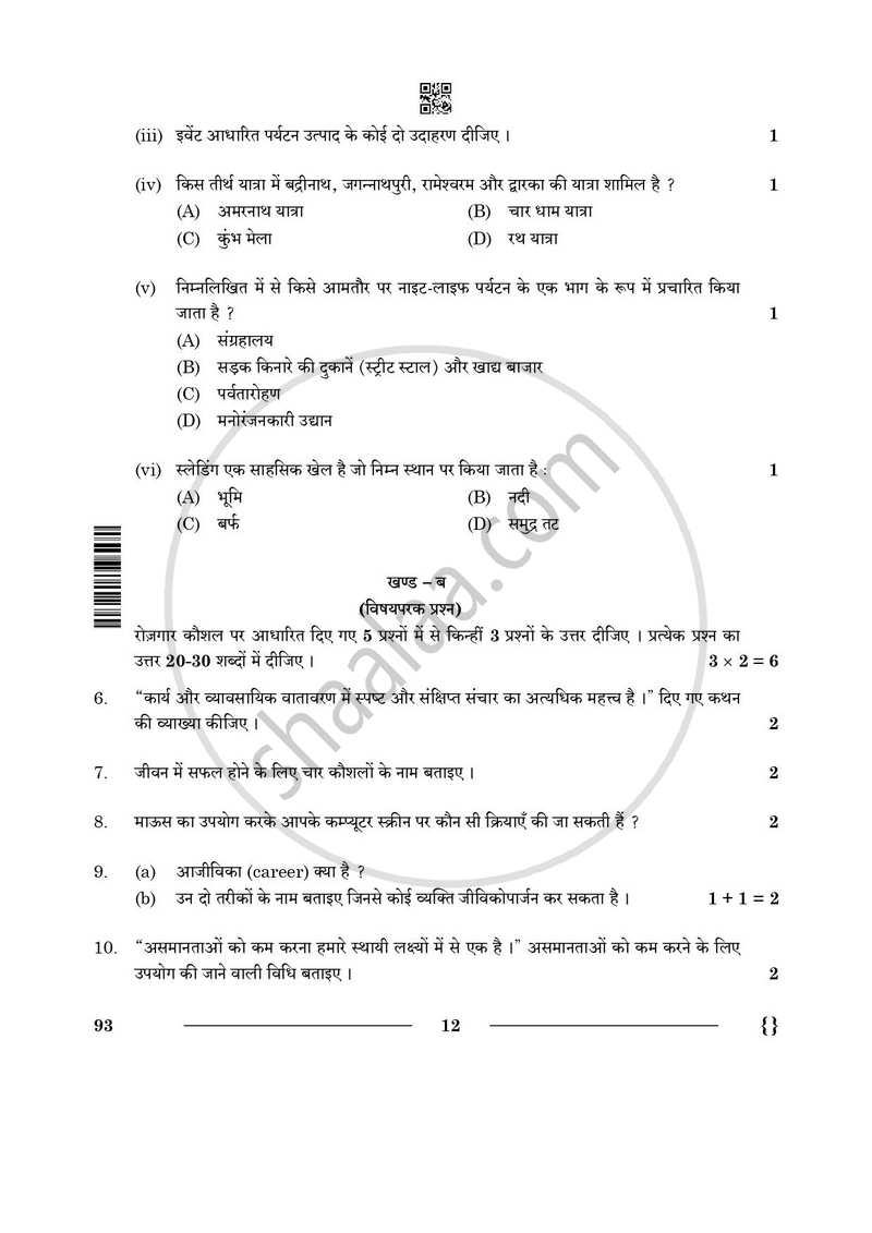 Introduction to Tourism 2025-2026 Class 10 - CBSE (Central Board of Secondary Education) question paper with PDF download