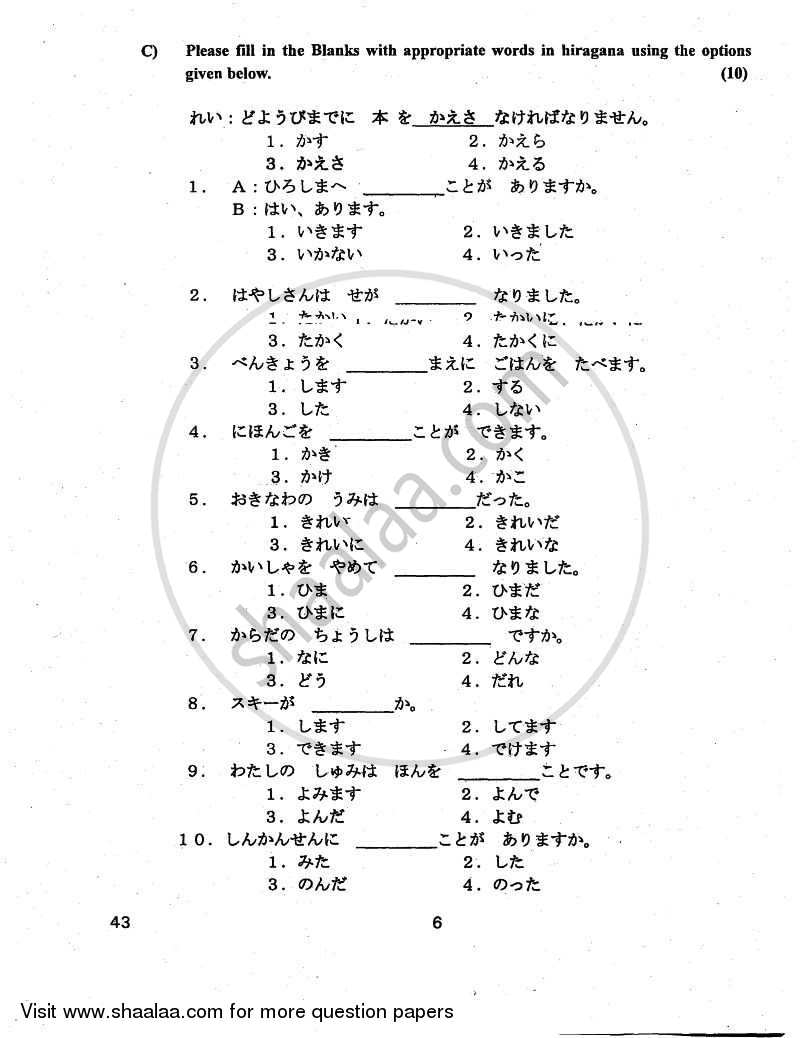 Japanese 2010-2011 Class 10 - CBSE (Central Board of Secondary Education) question paper with PDF download