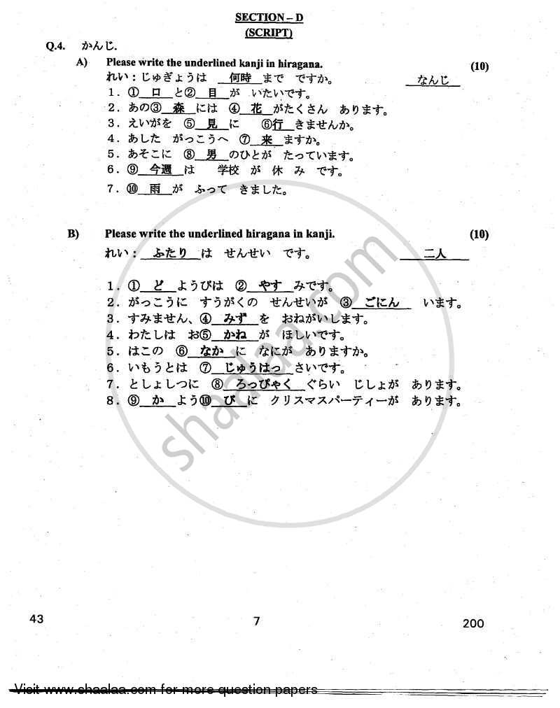 Japanese 2010-2011 Class 10 - CBSE (Central Board of Secondary Education) question paper with PDF download