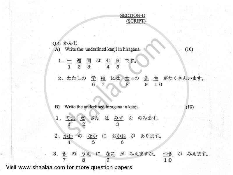 Japanese 2011-2012 Class 10 - CBSE (Central Board of Secondary Education) question paper with PDF download