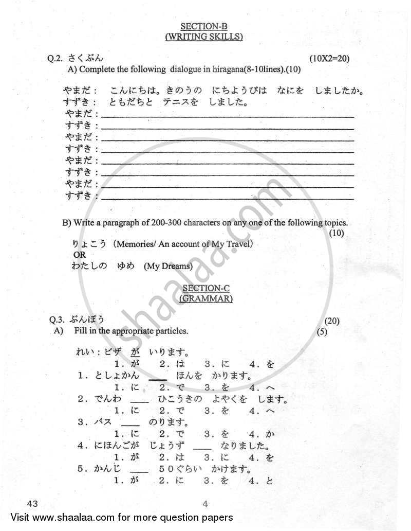 Japanese 2011-2012 Class 10 - CBSE (Central Board of Secondary Education) question paper with PDF download