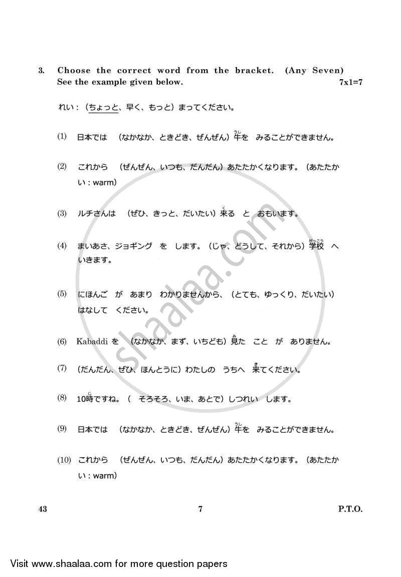 Japanese 2015-2016 Class 10 - CBSE (Central Board of Secondary Education) question paper with PDF download