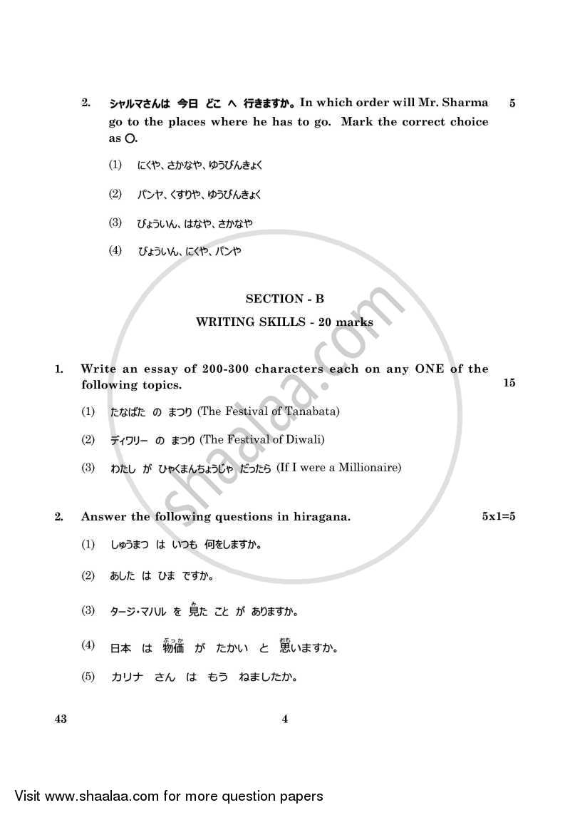 Japanese 2015-2016 Class 10 - CBSE (Central Board of Secondary Education) question paper with PDF download