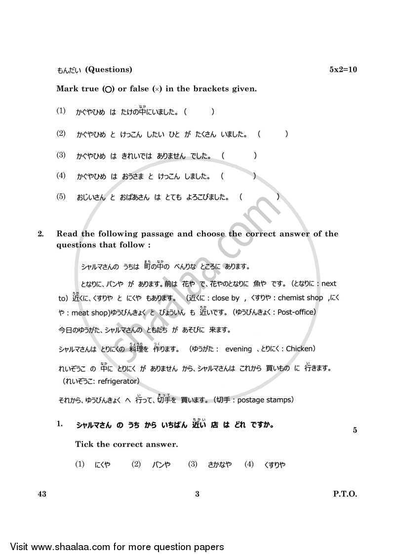 Japanese 2015-2016 Class 10 - CBSE (Central Board of Secondary Education) question paper with PDF download