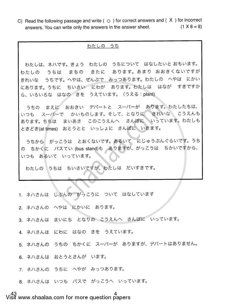 Japanese 2016-2017 Class 10 - CBSE (Central Board of Secondary Education) question paper with PDF download