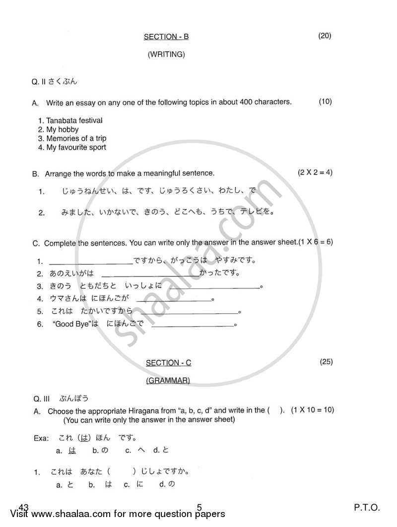Japanese 2016-2017 Class 10 - CBSE (Central Board of Secondary Education) question paper with PDF download