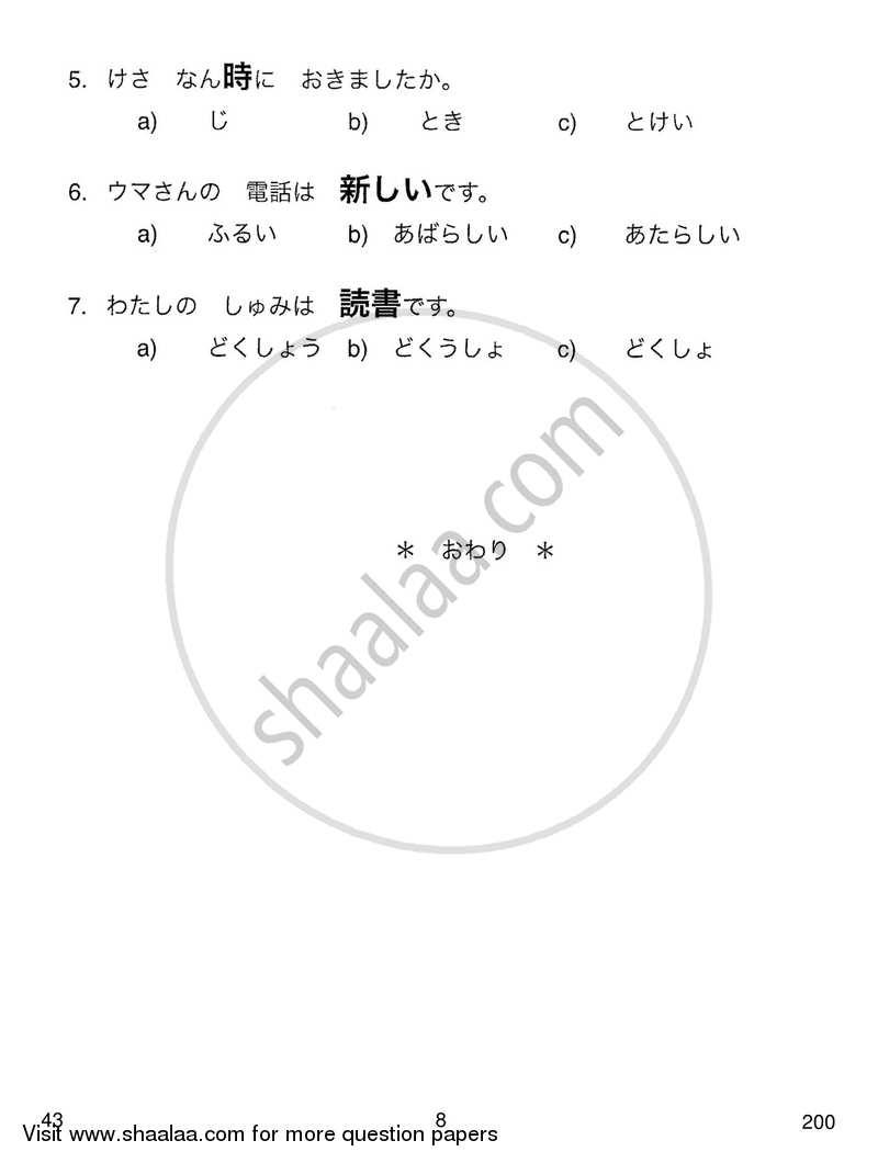 Japanese 2016-2017 Class 10 - CBSE (Central Board of Secondary Education) question paper with PDF download