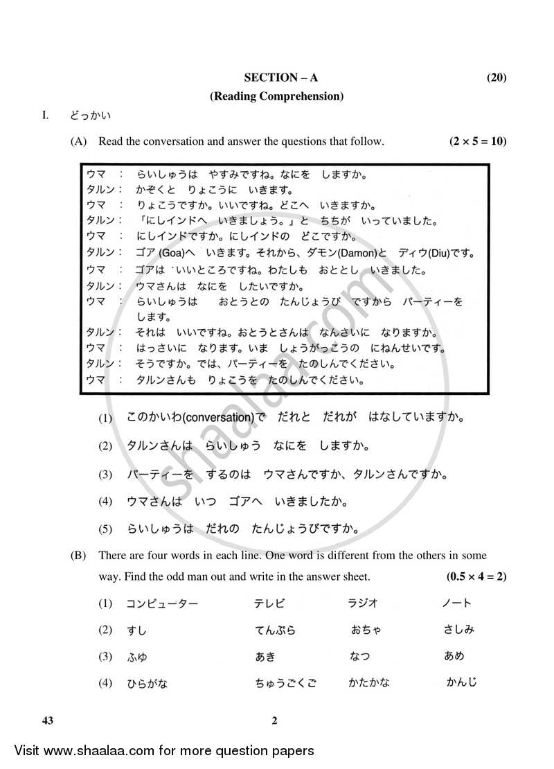 Japanese 2017-2018 Class 10 - CBSE (Central Board of Secondary Education) question paper with PDF download