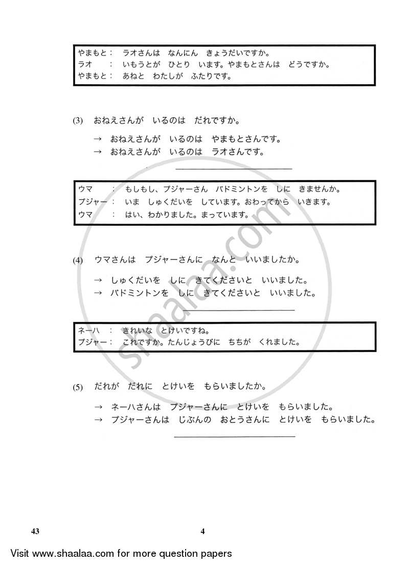 Japanese 2017-2018 Class 10 - CBSE (Central Board of Secondary Education) question paper with PDF download