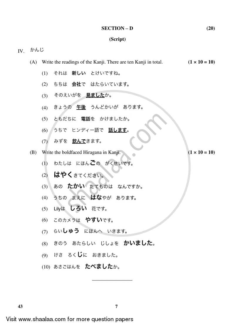 Japanese 2017-2018 Class 10 - CBSE (Central Board of Secondary Education) question paper with PDF download