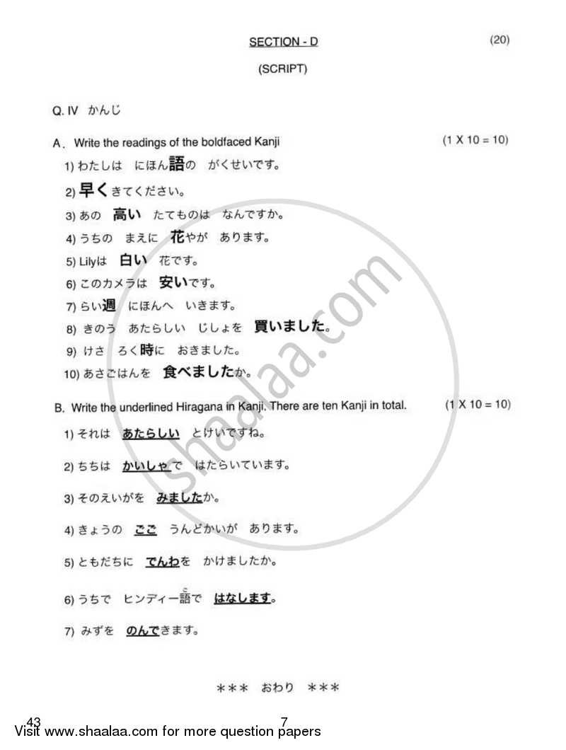 Japanese 2018-2019 Class 10 - CBSE (Central Board of Secondary Education) question paper with PDF download