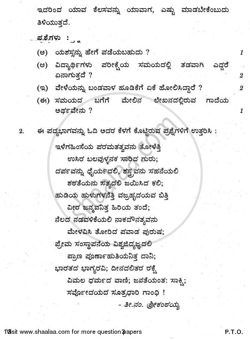Kannada 2010-2011 Class 10 - CBSE (Central Board of Secondary Education) question paper with PDF download