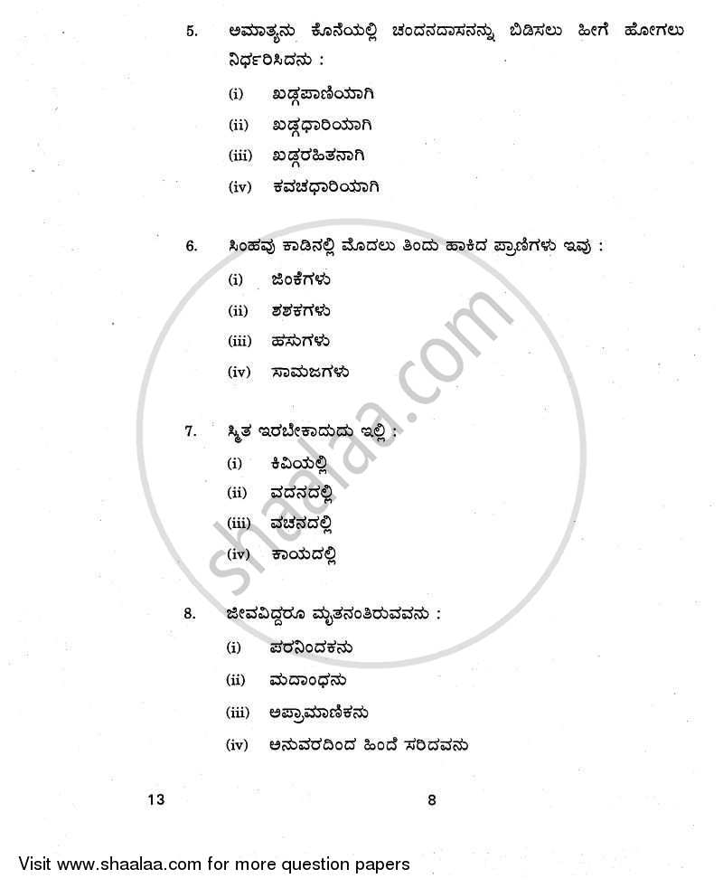 Kannada 2010-2011 Class 10 - CBSE (Central Board of Secondary Education) question paper with PDF download