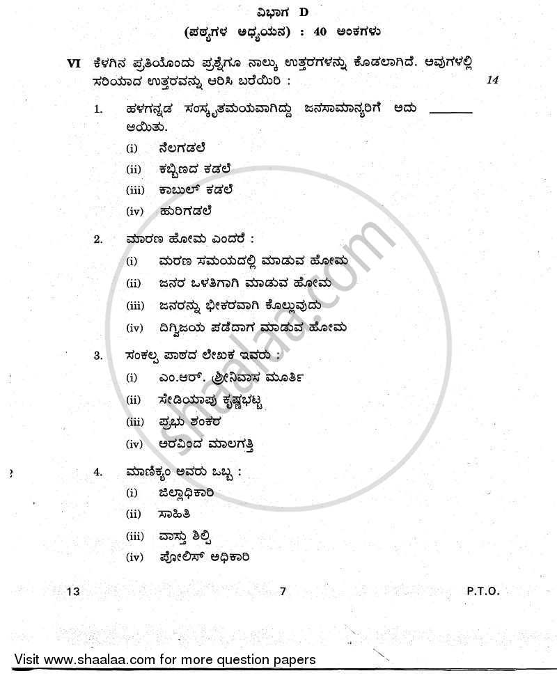 Kannada 2010-2011 Class 10 - CBSE (Central Board of Secondary Education) question paper with PDF download