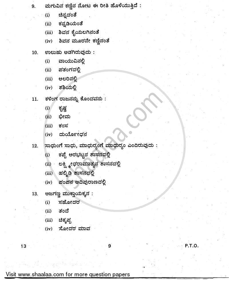 Kannada 2010-2011 Class 10 - CBSE (Central Board of Secondary Education) question paper with PDF download