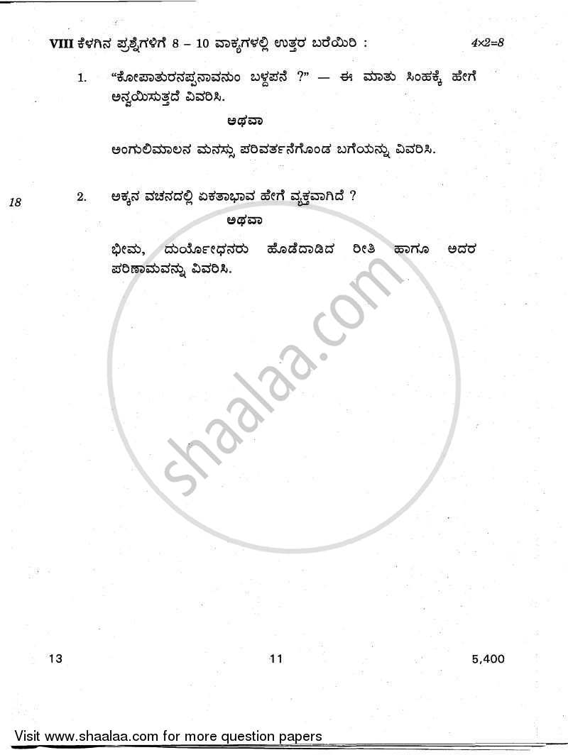 Kannada 2010-2011 Class 10 - CBSE (Central Board of Secondary Education) question paper with PDF download