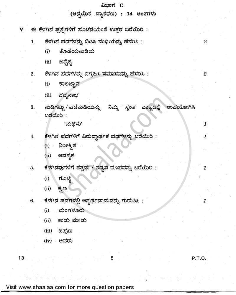 Kannada 2010-2011 Class 10 - CBSE (Central Board of Secondary Education) question paper with PDF download