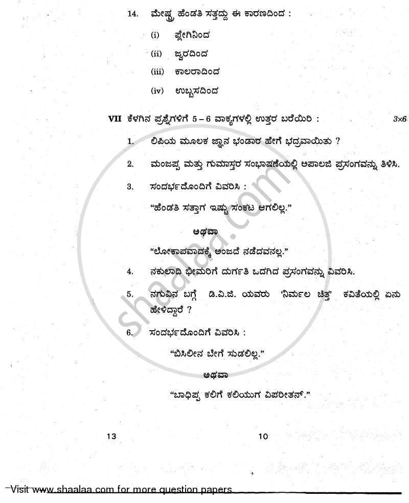Kannada 2010-2011 Class 10 - CBSE (Central Board of Secondary Education) question paper with PDF download