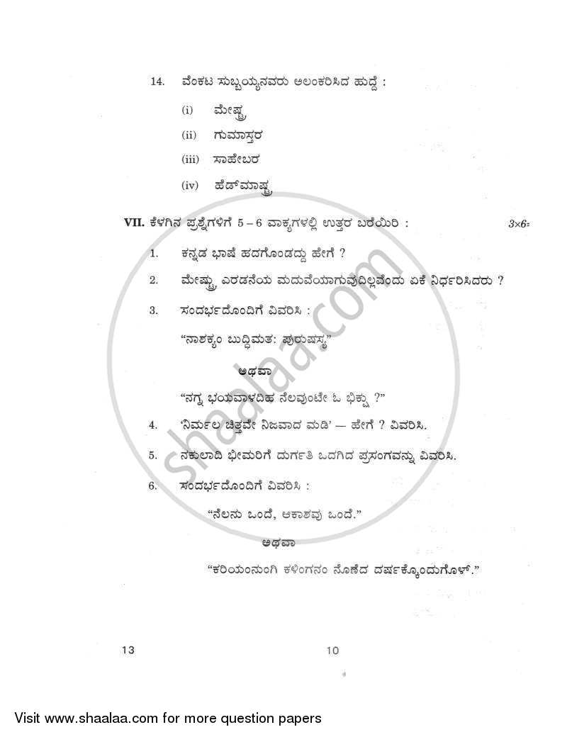 Kannada 2011-2012 Class 10 - CBSE (Central Board of Secondary Education) question paper with PDF download