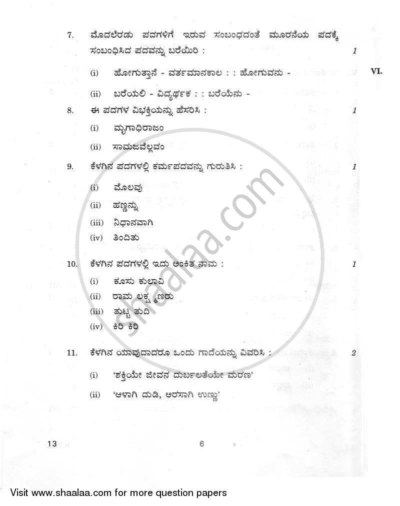 Kannada 2011-2012 Class 10 - CBSE (Central Board of Secondary Education) question paper with PDF download