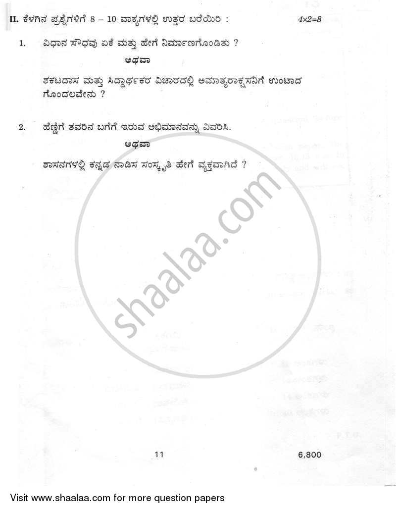 Kannada 2011-2012 Class 10 - CBSE (Central Board of Secondary Education) question paper with PDF download