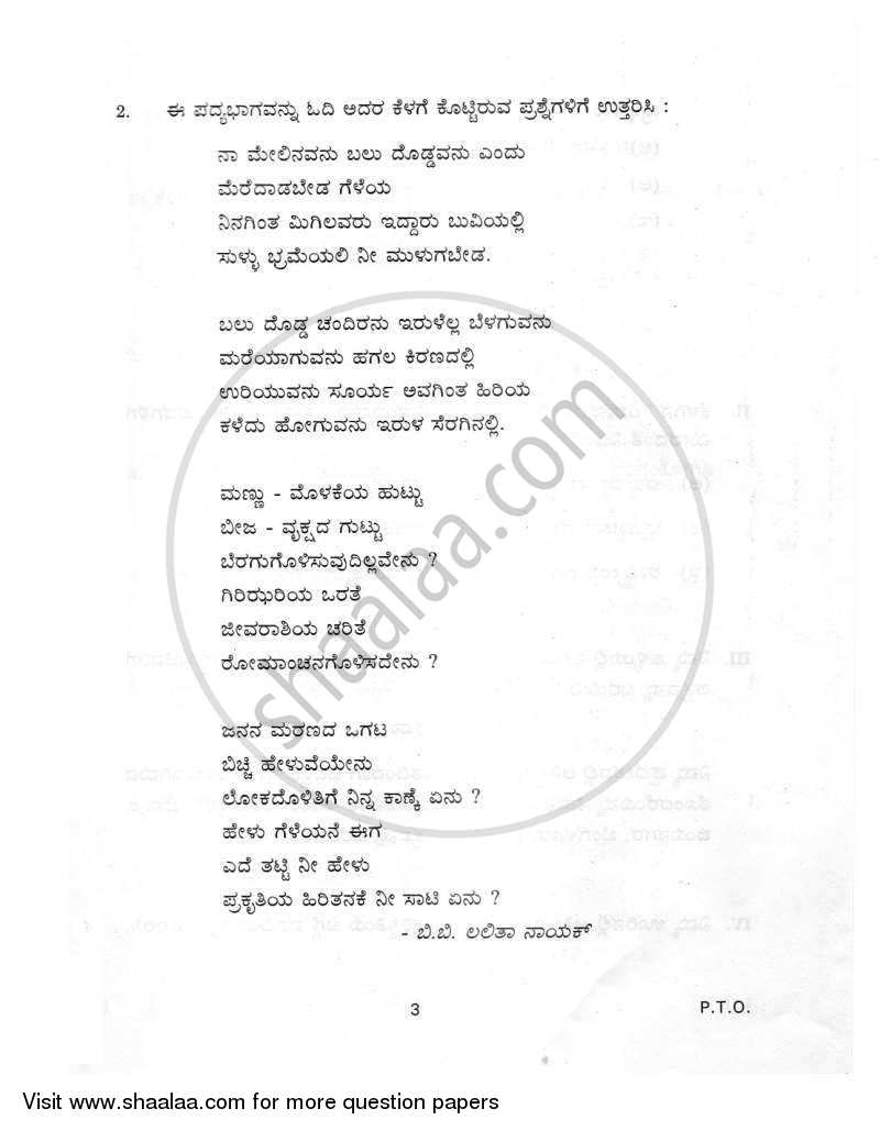 Kannada 2011-2012 Class 10 - CBSE (Central Board of Secondary Education) question paper with PDF download