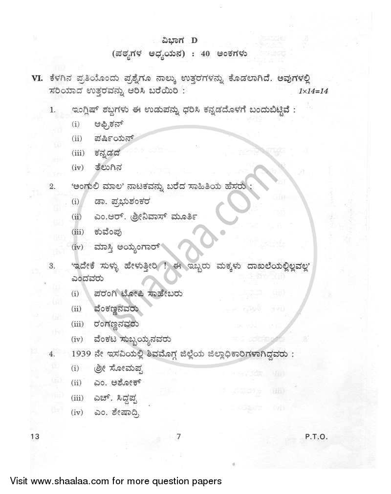 Kannada 2011-2012 Class 10 - CBSE (Central Board of Secondary Education) question paper with PDF download