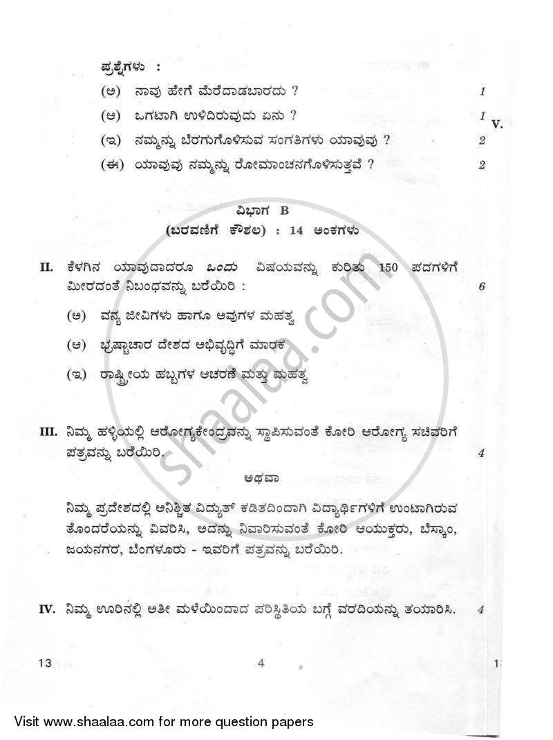 Kannada 2011-2012 Class 10 - CBSE (Central Board of Secondary Education) question paper with PDF download
