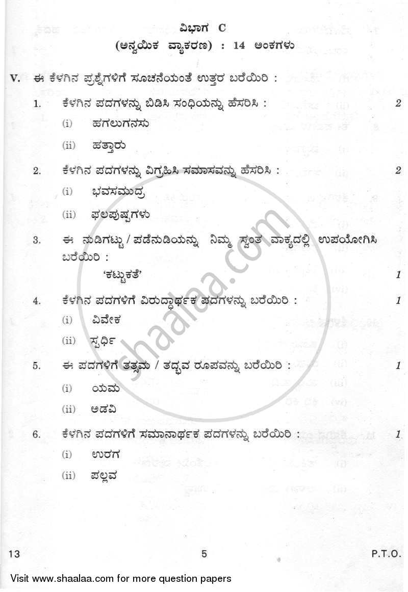Kannada 2011-2012 Class 10 - CBSE (Central Board of Secondary Education) question paper with PDF download