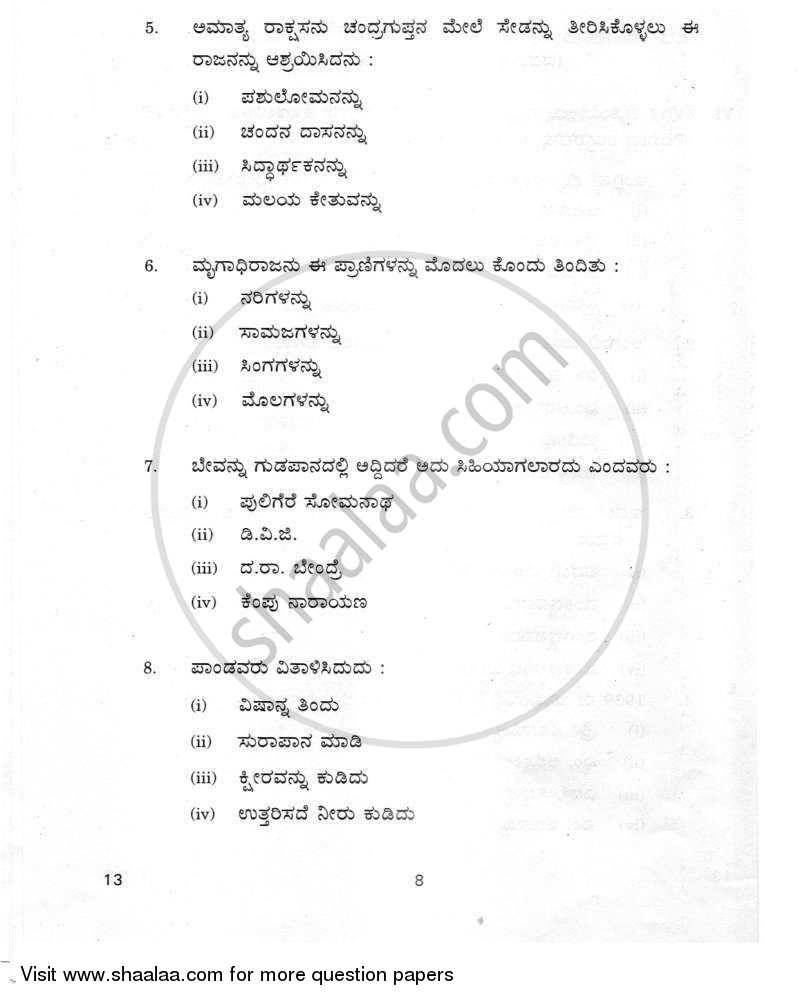 Kannada 2011-2012 Class 10 - CBSE (Central Board of Secondary Education) question paper with PDF download