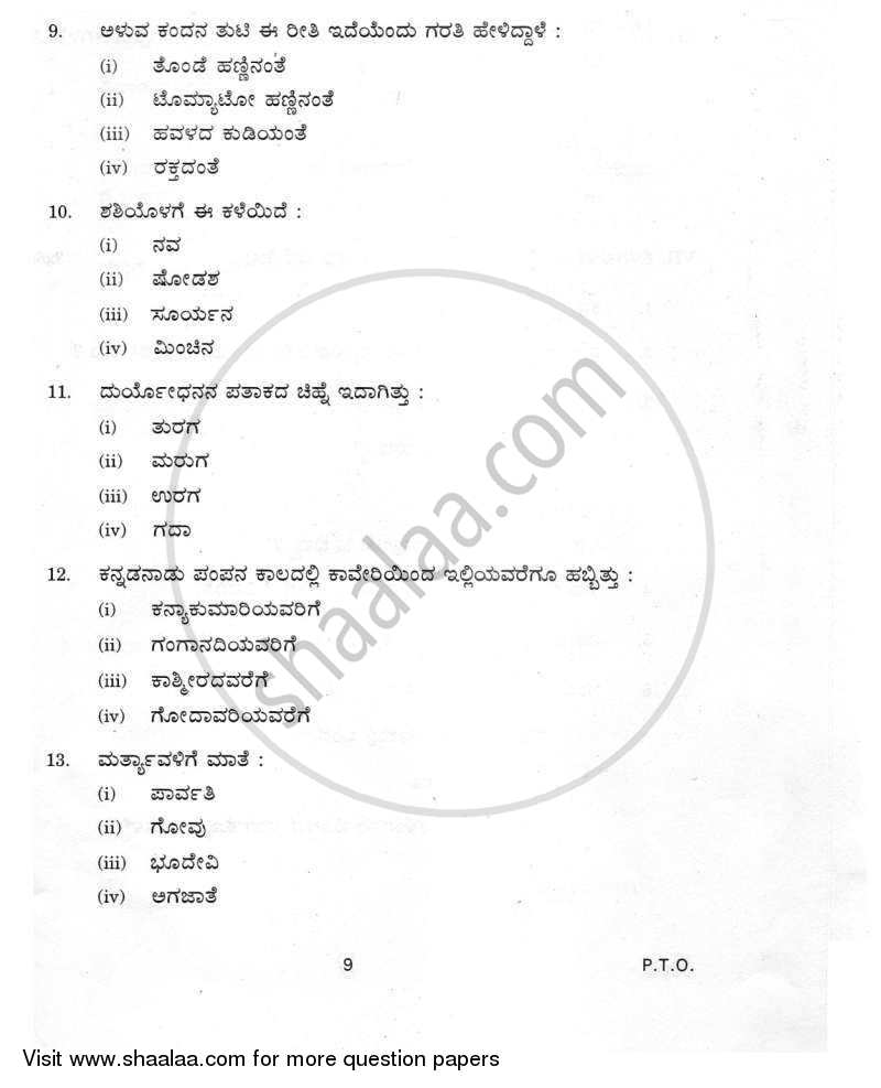 Kannada 2011-2012 Class 10 - CBSE (Central Board of Secondary Education) question paper with PDF download