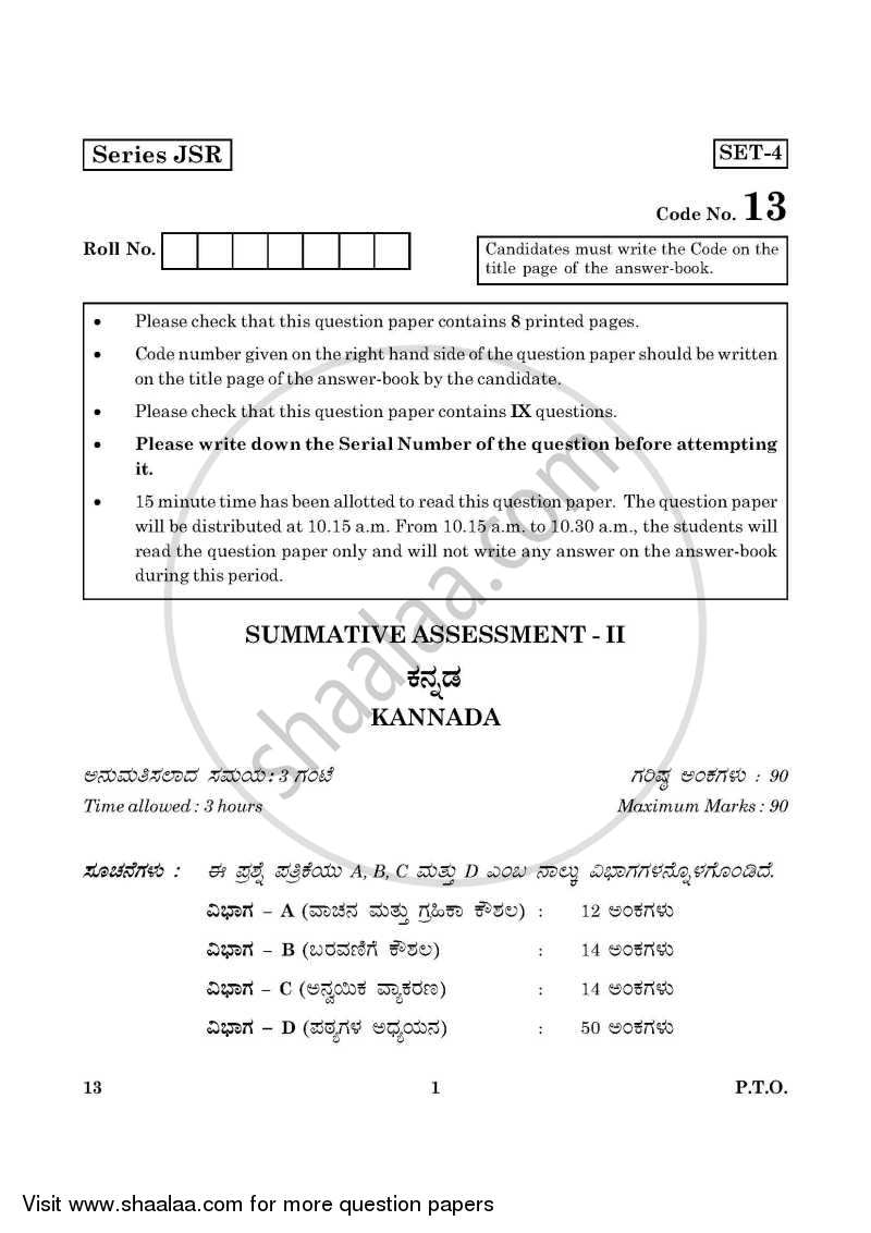 Kannada 2015-2016 Class 10 - CBSE (Central Board of Secondary Education) question paper with PDF download