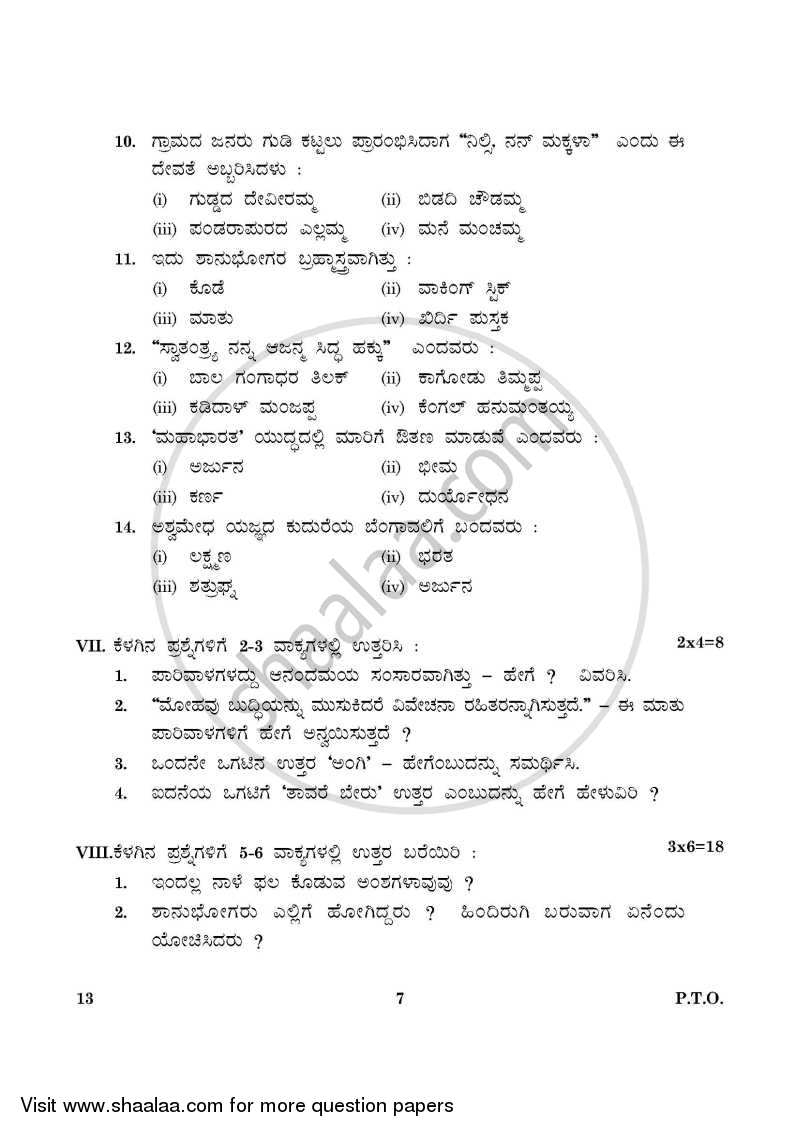 Kannada 2015-2016 Class 10 - CBSE (Central Board of Secondary Education) question paper with PDF download