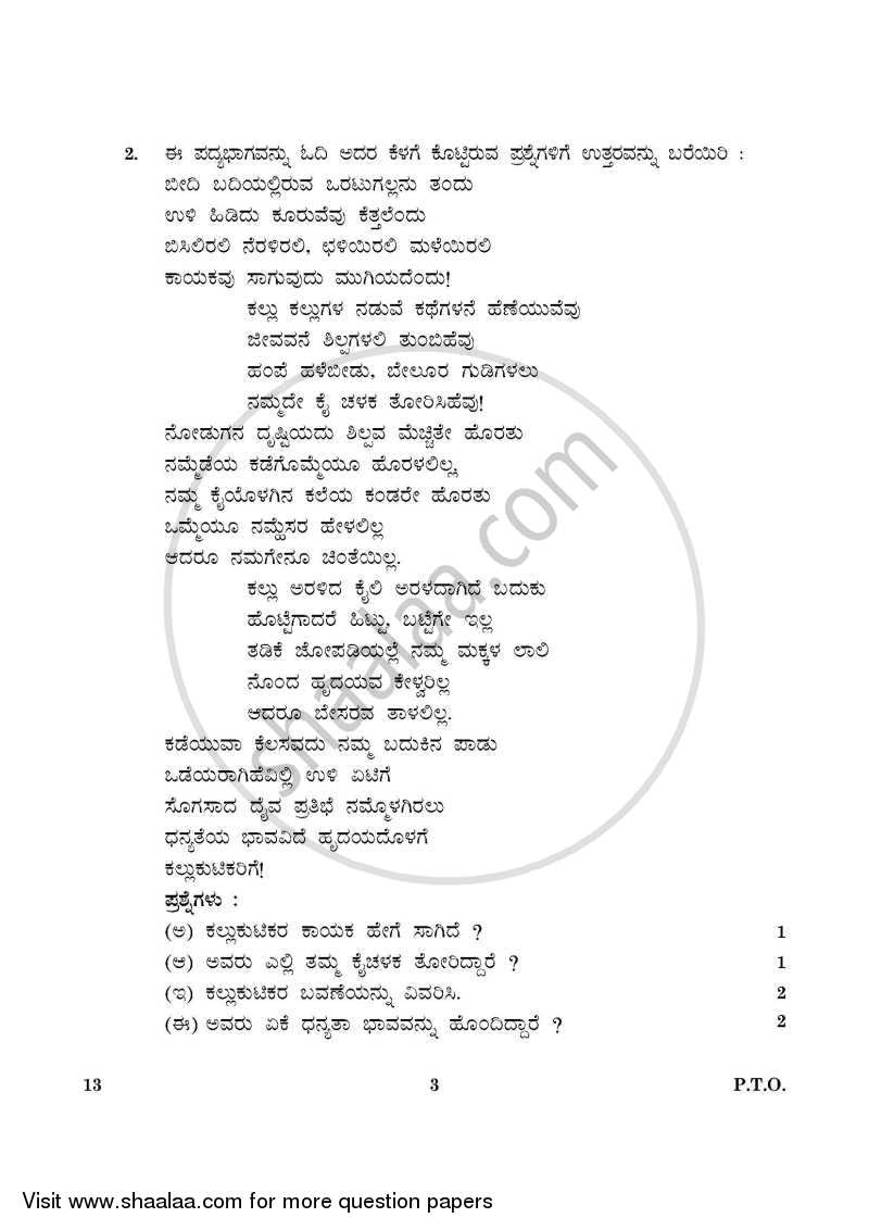 Kannada 2015-2016 Class 10 - CBSE (Central Board of Secondary Education) question paper with PDF download