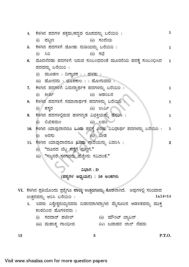Kannada 2015-2016 Class 10 - CBSE (Central Board of Secondary Education) question paper with PDF download
