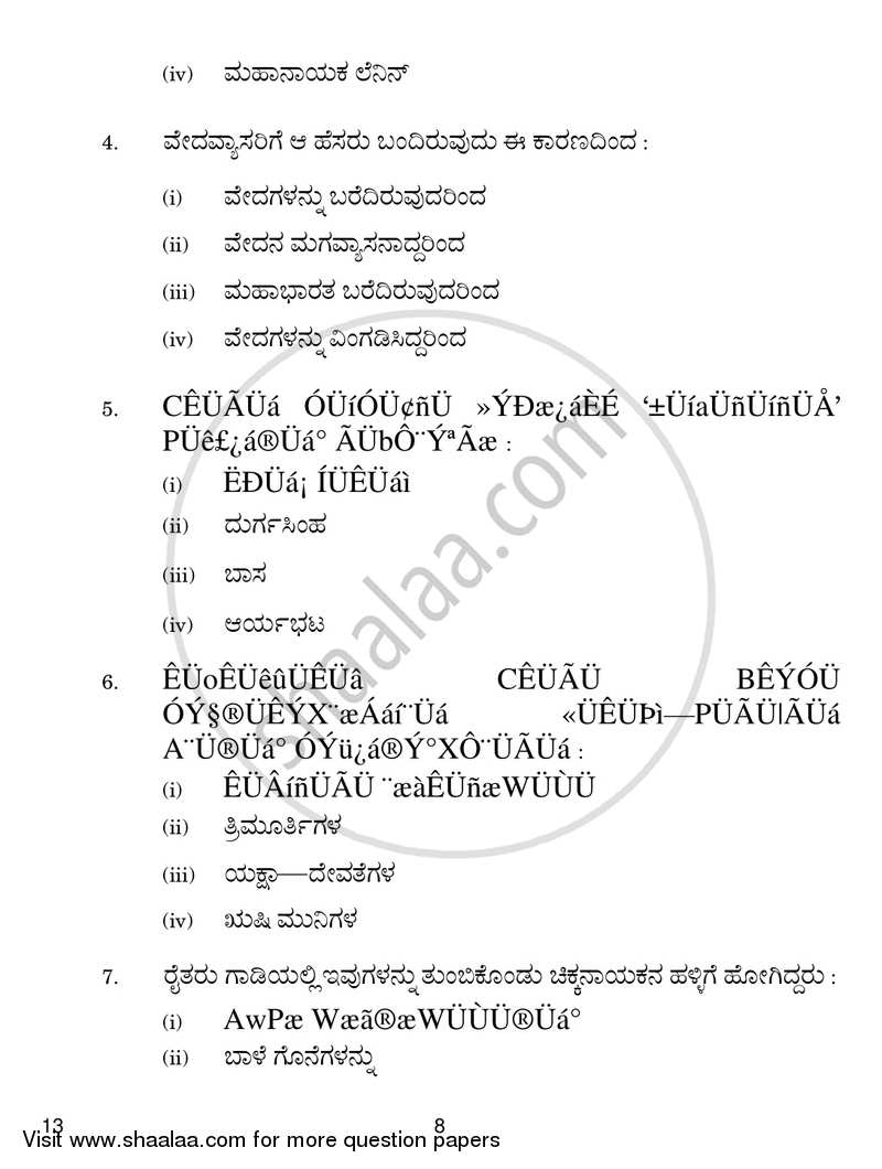 Kannada 2016-2017 Class 10 - CBSE (Central Board of Secondary Education) question paper with PDF download