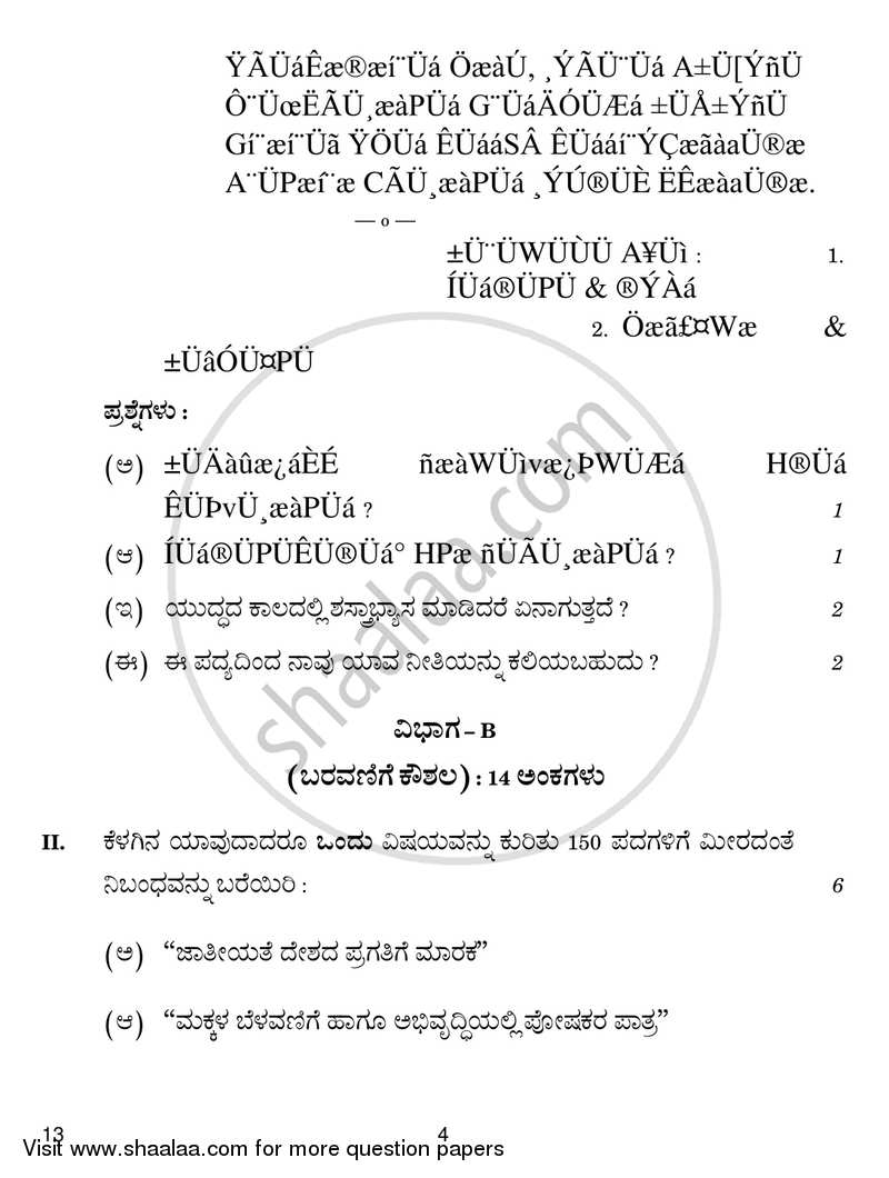Kannada 2016-2017 Class 10 - CBSE (Central Board of Secondary Education) question paper with PDF download