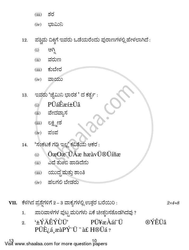 Kannada 2016-2017 Class 10 - CBSE (Central Board of Secondary Education) question paper with PDF download